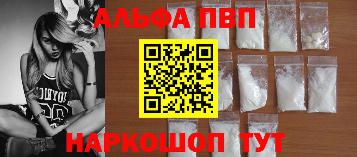 Алапаевск  купить наркоту  Alpha PVP кристаллы  Вход с VPN  A PVP СК КРИС 