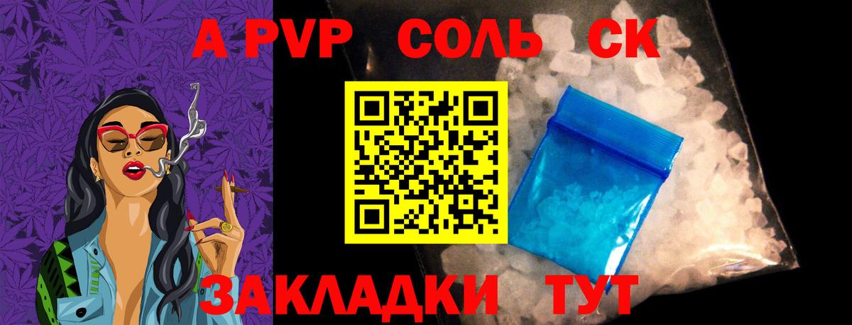 A-PVP VHQ Алапаевск