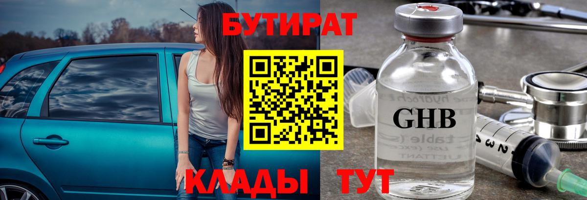 БУТИРАТ 1.4BDO Алапаевск