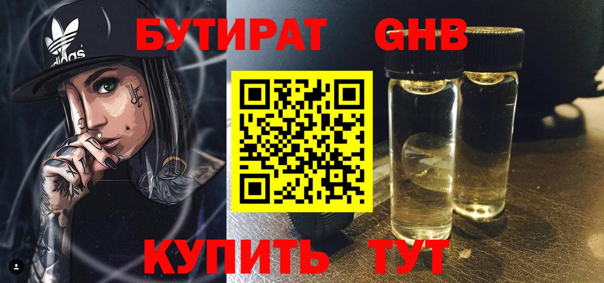 Алапаевск  БУТИРАТ бутик  Вход с VPN 