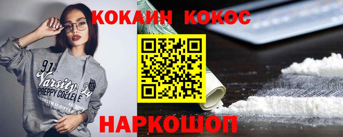 Алапаевск  COCAIN 99%  Кокаин  Вход с VPN 