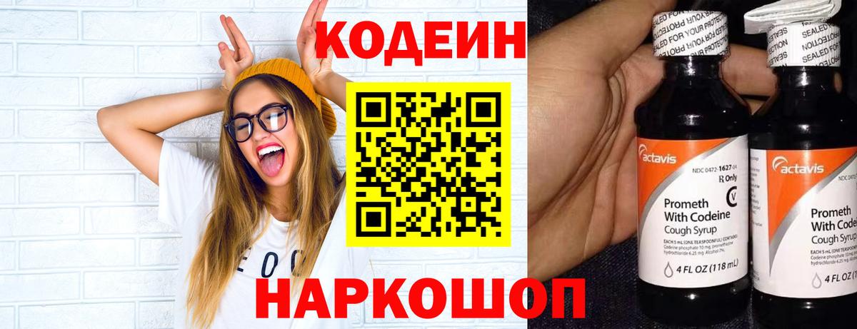 Алапаевск  Codein Purple Drank  Кодеин Purple Drank  Вход с VPN 