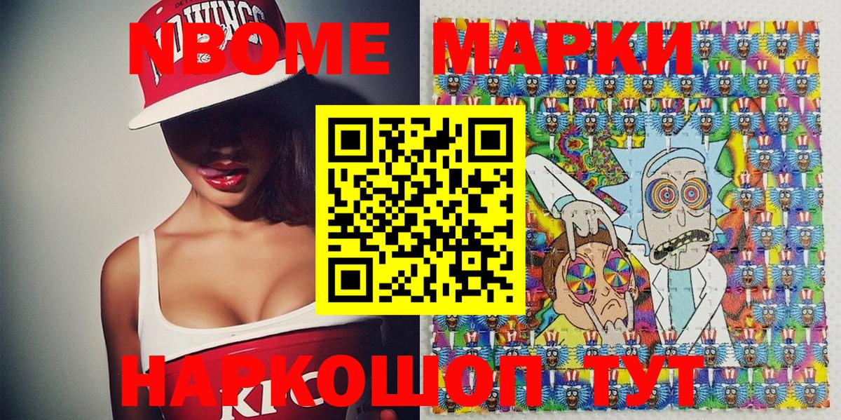 Марки NBOMe 1,5мг Алапаевск